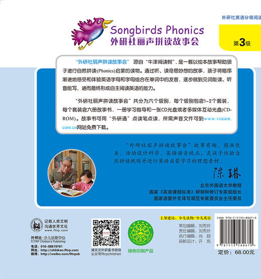 (仓发) 丽声拼读故事会 第三级2(套装共7册 点读版 附CD光盘1张)/外语教学与研究出版社/[英]Julia Donaldson/9787513580670 商品图2