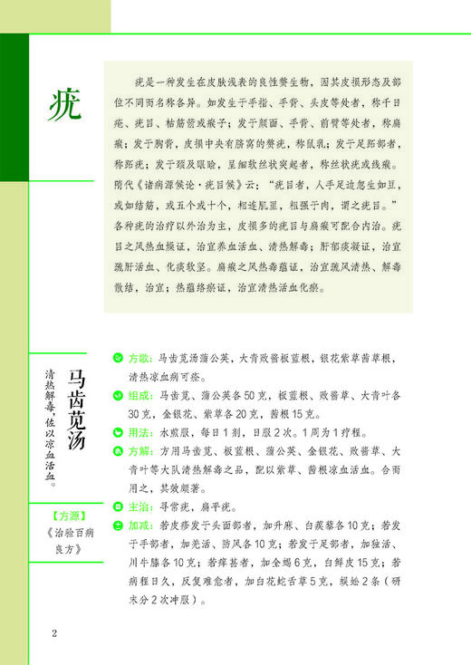 中医特效处方大全 老中医临证经验撷英不可多得特效处方集锦 名镇杏林处方灵活奥妙无穷 李淳 中医古籍出版社9787515224695 商品图3