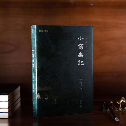 谦德国学文库 小窗幽记 （新版本） 商品图1