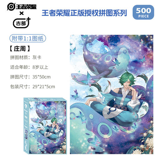 T 古部拼图     61508     拼图500片 商品图2