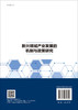 新兴领域产业发展的机制与政策研究 商品缩略图1