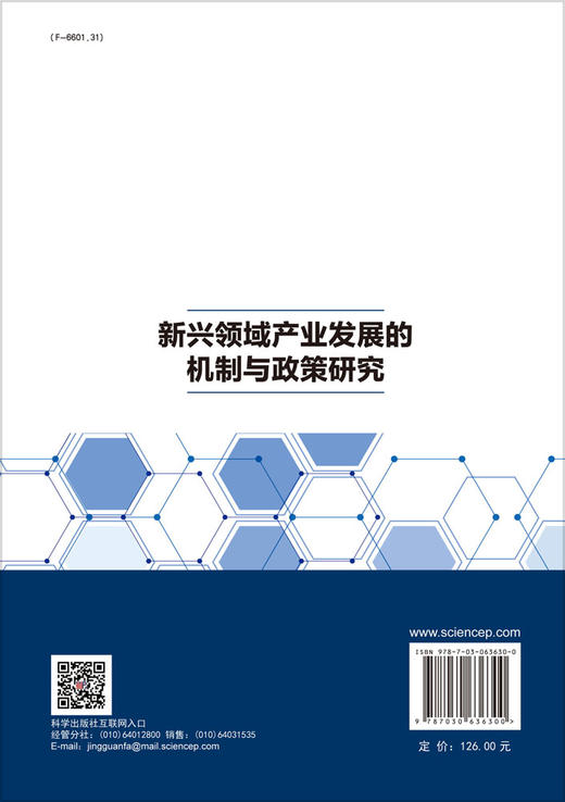 新兴领域产业发展的机制与政策研究 商品图1