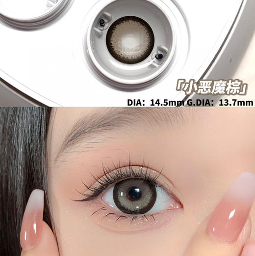 日抛 E-lensstyle 小恶魔棕 14.5 着色13.7 粗边混血 商品图1