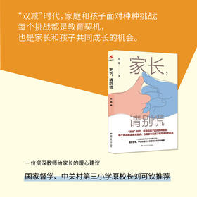 【源创图书】家长，请别慌  万 霞  著