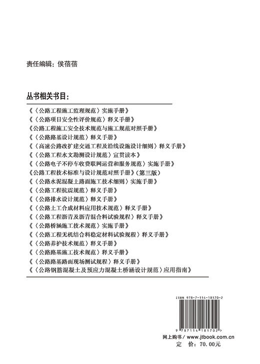 公路装配式混凝土桥梁设计指南 商品图1