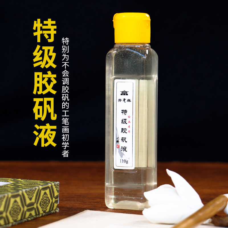 【庆学堂】齐大森特级胶矾液 适用工笔画