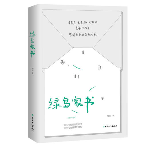绿岛家书 商品图0