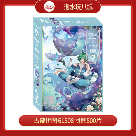 T 古部拼图     61508     拼图500片 商品图0