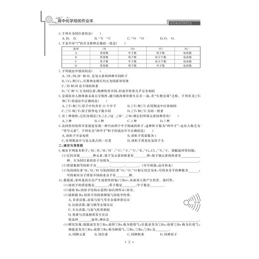 高中化学培优作业本/周仁鸽/浙江大学出版社 商品图1