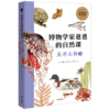 博物学家爸爸的自然课（全4册） 商品缩略图4