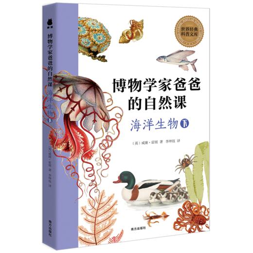 博物学家爸爸的自然课（全4册） 商品图4