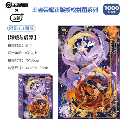 T 古部拼图   61192   拼图1000片王者荣耀 商品图4