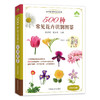 【花卉、园林植物、芳香植物、彩叶植物】识别图鉴（4本套装）比识花APP更精准 商品缩略图2
