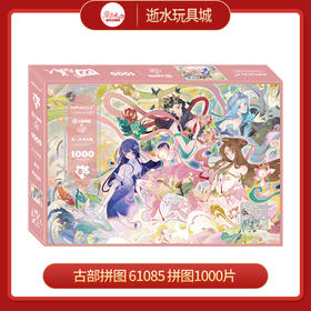 T 古部拼图     61085      拼图1000片