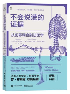 不会说谎的证据：从犯罪调查到法医学（全彩）