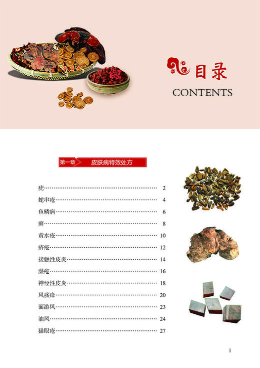 中医特效处方大全 老中医临证经验撷英不可多得特效处方集锦 名镇杏林处方灵活奥妙无穷 李淳 中医古籍出版社9787515224695 商品图2