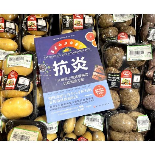 【新书特惠】《抗炎》健康从内而外，愿你身心轻盈。 商品图1