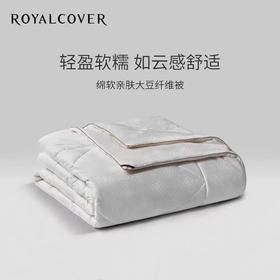 【ROYALCOVER】罗卡芙舒适保暖纤维纳格尼大豆纤维被/春秋被