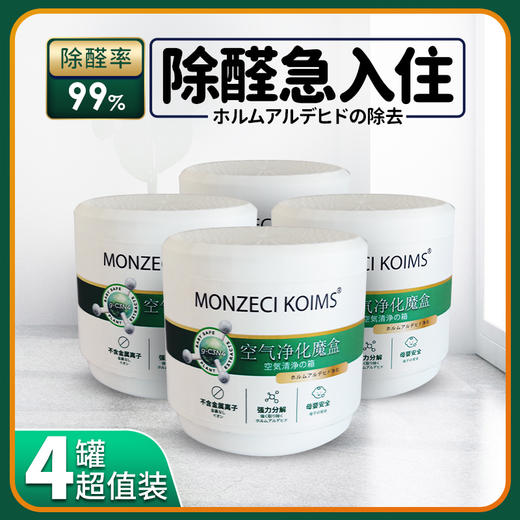 【2盒装】MONZECI KOIMS智能甲醛净魔盒 除醛新概念！祛除99%甲醛异味、净化空气、母婴级安全无毒、创造纯净无忧居家环境 商品图4