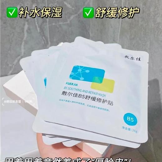 敷尔佳B5/5片 商品图4