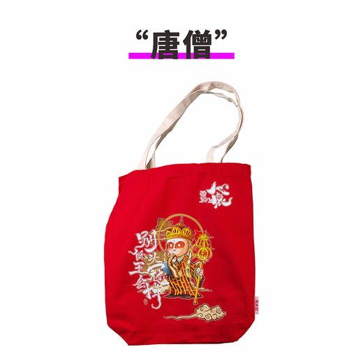 西游心猿环保手提包 商品图8