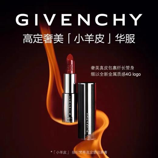 【1F】纪梵希高定禁忌唇膏（新品） 商品图1