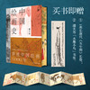 大美无畏：潘天寿中国绘画史+无所畏无所忧 套书限时折扣 商品缩略图3