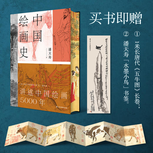 大美无畏：潘天寿中国绘画史+无所畏无所忧 套书限时折扣 商品图3
