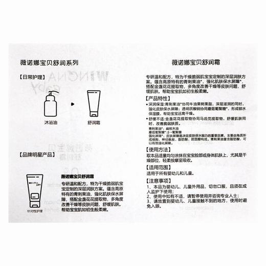 薇诺娜宝贝舒润霜   【200g】上海西西艾尔 商品图4