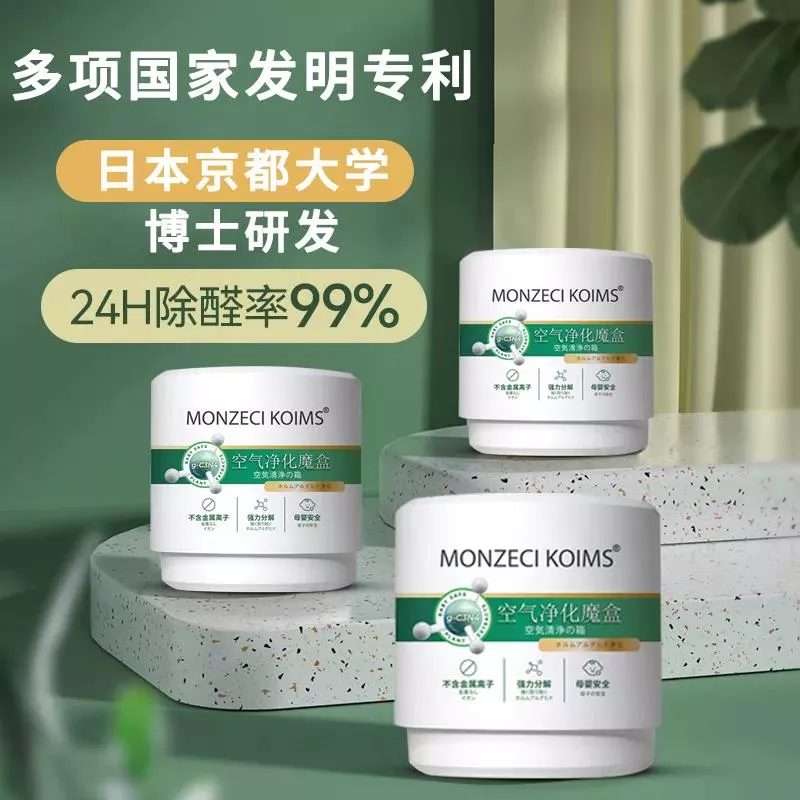【2盒装】MONZECI KOIMS智能甲醛净魔盒 除醛新概念！祛除99%甲醛异味、净化空气、母婴级安全无毒、创造纯净无忧居家环境