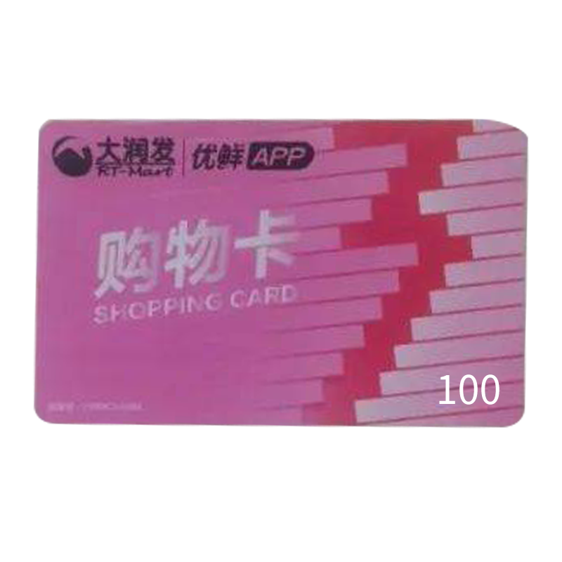 大润发超市购物卡100元 全国通用