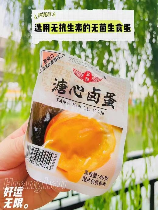 溏心卤蛋15个（拼团） 商品图3
