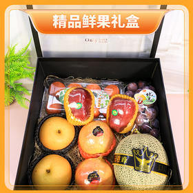 精品鲜果礼盒  新鲜西梅+精品蛇果+网纹蜜瓜+甜柿+精品秋月梨+突尼斯软籽石榴