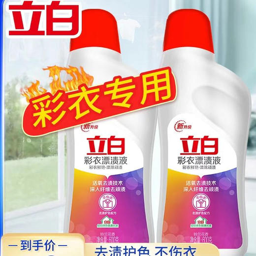 立白彩漂液600g/立白多用漂白水600g 商品图0