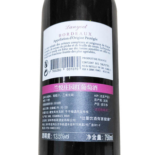 【整箱特惠】首彩 兰悦庄园红葡萄酒 750ml*6 法国波尔多 购满1111元送醒酒器1个 商品图2