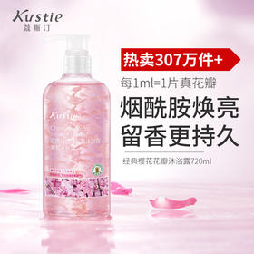 蔻斯汀Kustie 日本千岛樱花花瓣沐浴露720ml