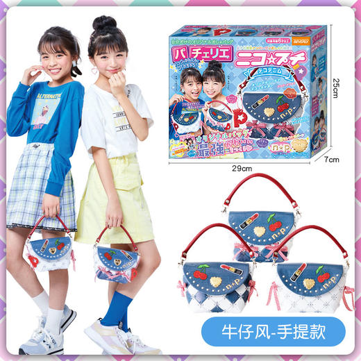 【牛仔风】日本Pacherie儿童益智玩具女孩子小学生日礼物十岁手工DIY包包 商品图0