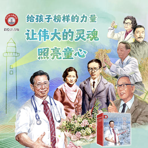 小灯塔人物传记第1辑 商品图4