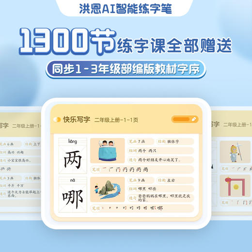 【洪恩渠道专享】AI智能练字笔 洪恩智能写字笔 快乐学写字 商品图1