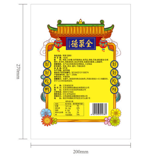 全聚德鸭掌（甜辣） 商品图3