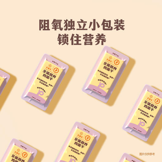 圣迪乐全蛋营养鸡蛋干 儿童零食健康小吃无素色宝宝鸡蛋干158g 商品图3