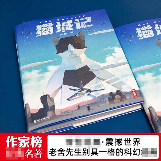 猫城记 11-14岁 老舍 著 儿童文学 商品图3
