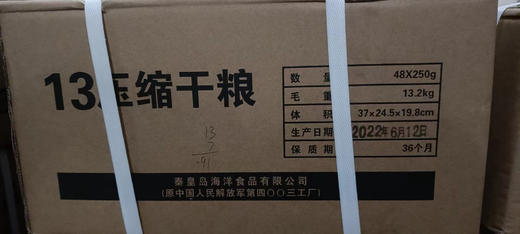 13压缩干粮（250g*48盒） 商品图6