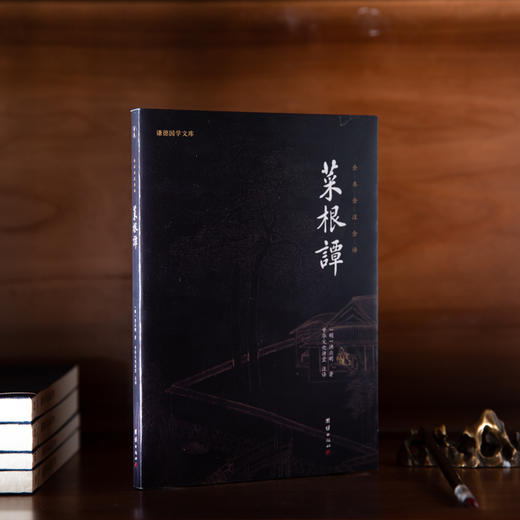 谦德国学文库 菜根谭 （新版本） 商品图1