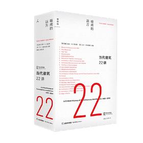当代建筑22 埃利·G.哈达德 著 艺术