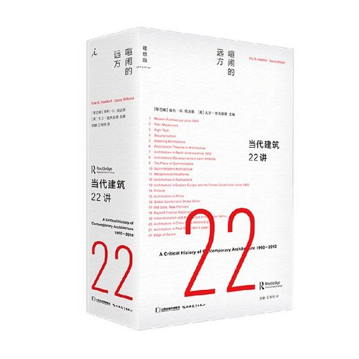 当代建筑22 埃利·G.哈达德 著 艺术 商品图0