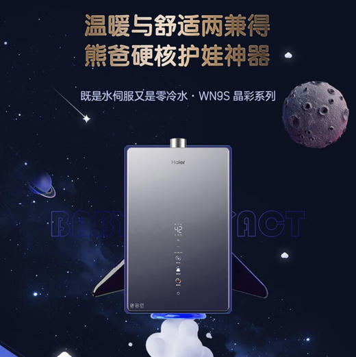 海尔（Haier）热水器JSQ30-16WN9S（12T）U1 商品图1