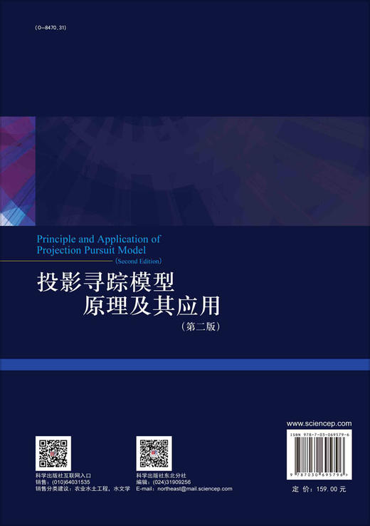 投影寻踪模型原理及其应用 商品图1