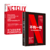 不拘一格+奈飞文化手册2册 商品缩略图1