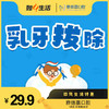 [雅德嘉口腔29.9元]一颗乳牙拔除活动  如风生活特惠 商品缩略图0